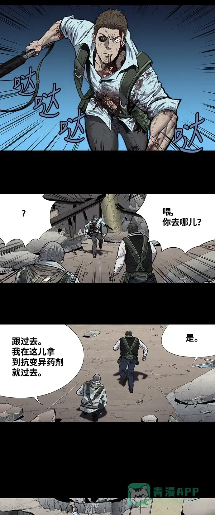 《虫穴》第182话 第34页
