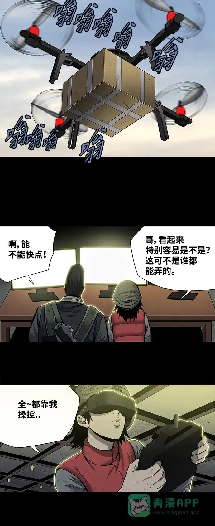 《虫穴》第182话 第27页