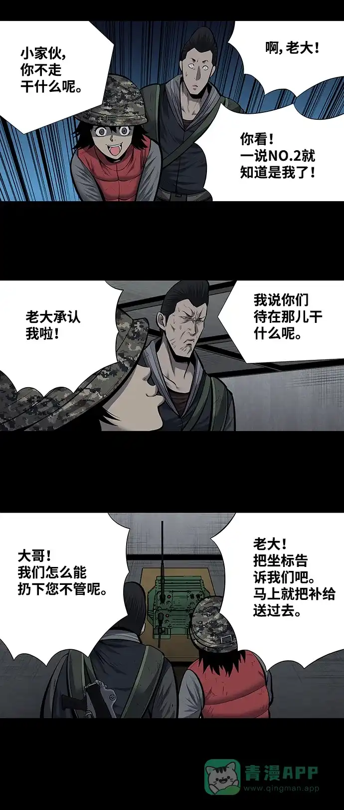 《虫穴》第182话 第15页