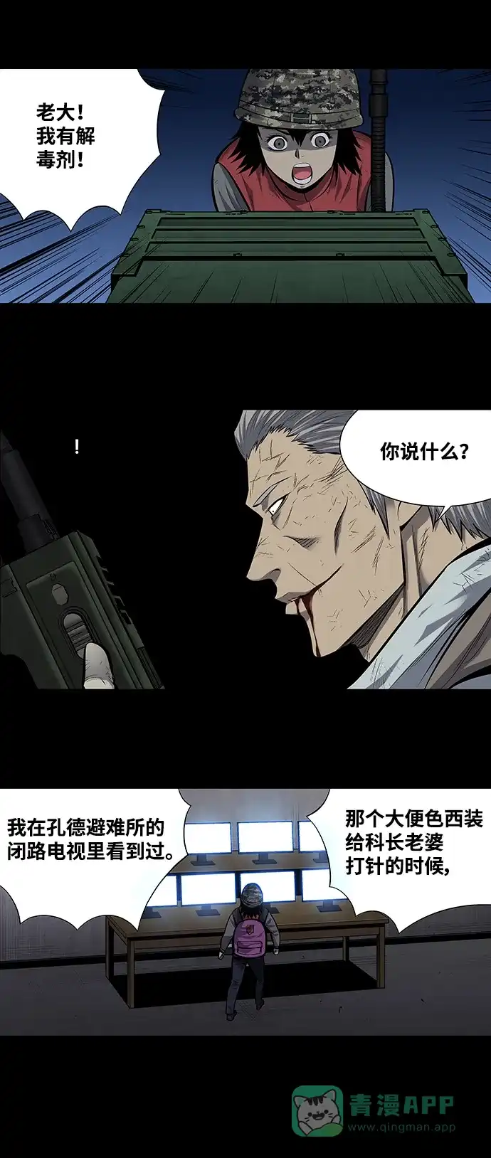 《虫穴》第182话 第17页