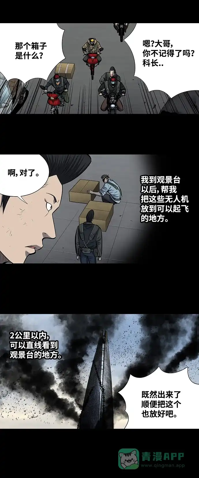 《虫穴》第182话 第33页