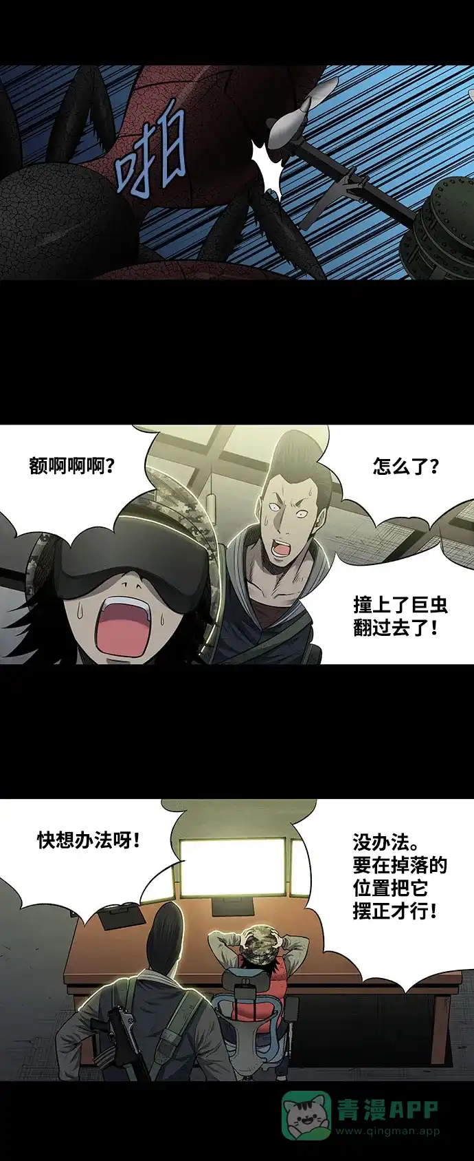 《虫穴》第182话 第28页