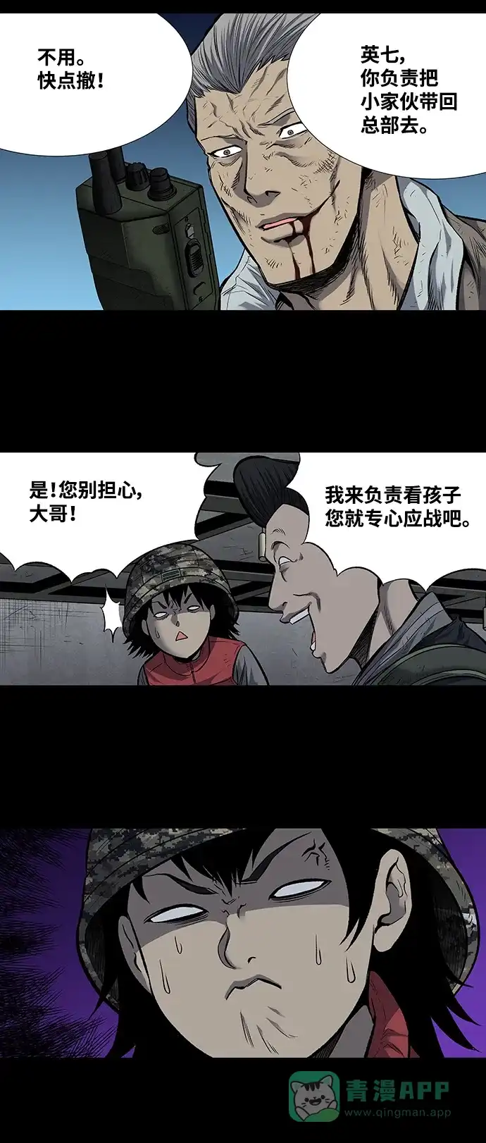 《虫穴》第182话 第16页