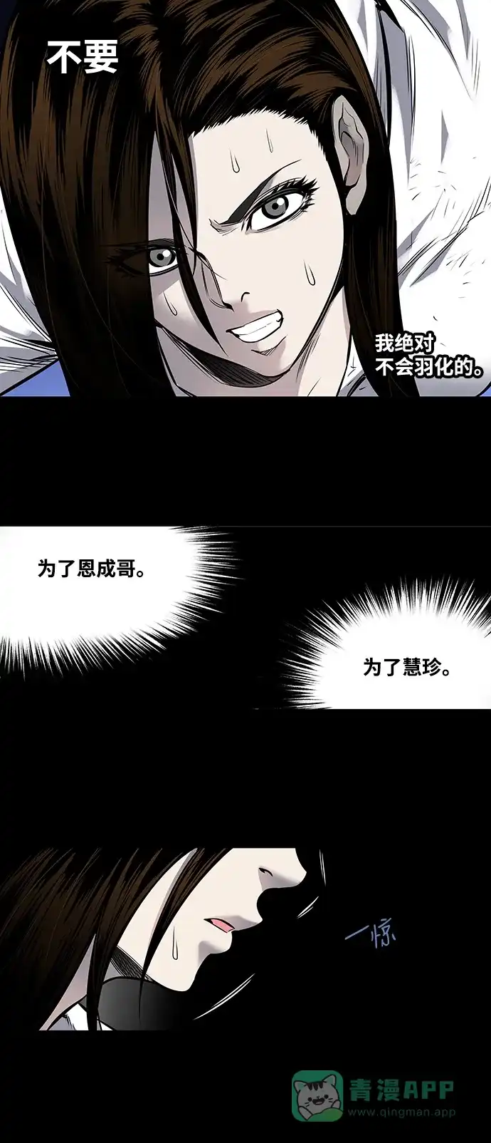 《虫穴》第182话 第24页