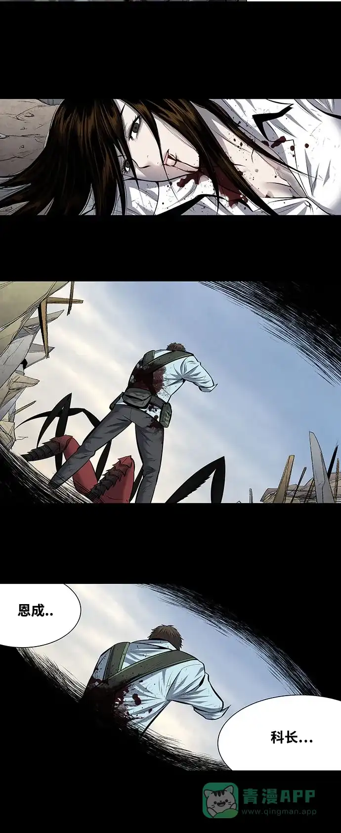 《虫穴》第183话 第16页