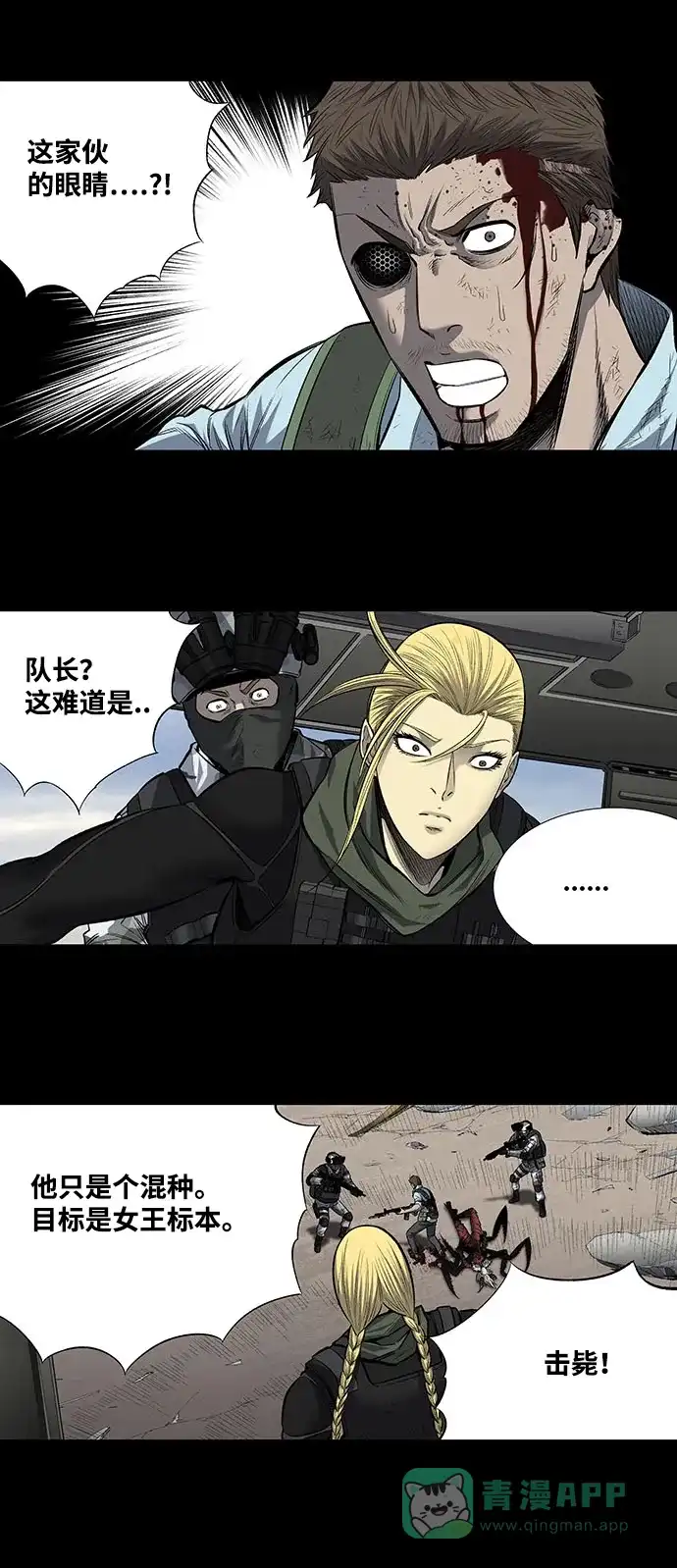 《虫穴》第183话 第27页