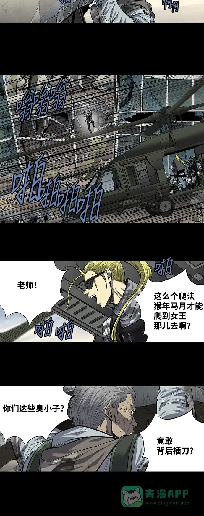 《虫穴》第183话 第19页
