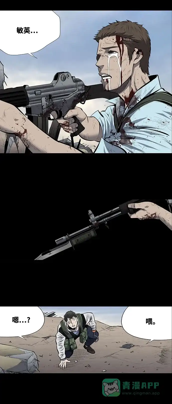 《虫穴》第183话 第4页