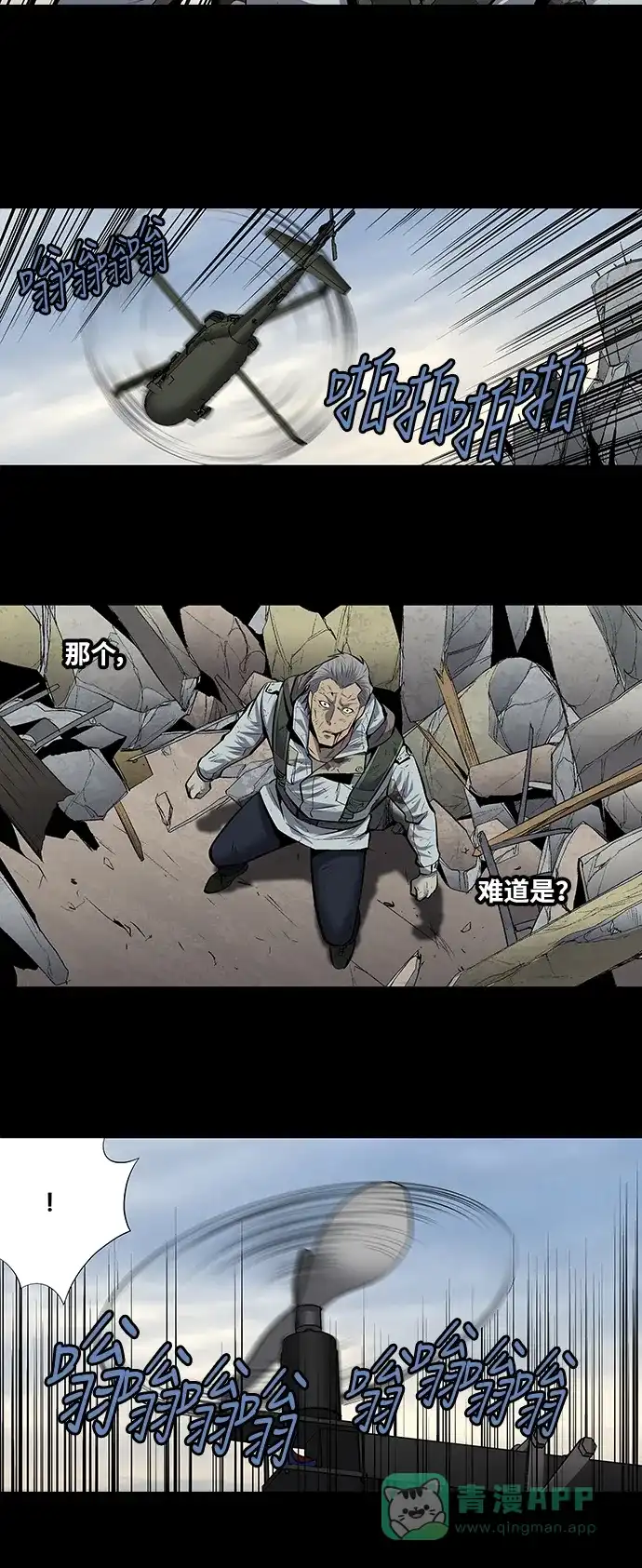 《虫穴》第183话 第14页