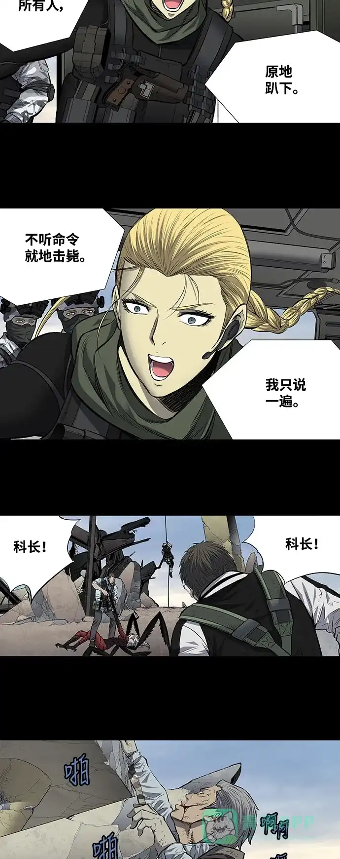 《虫穴》第183话 第18页