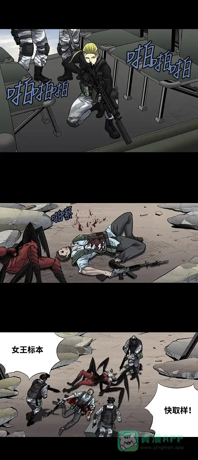 《虫穴》第183话 第25页