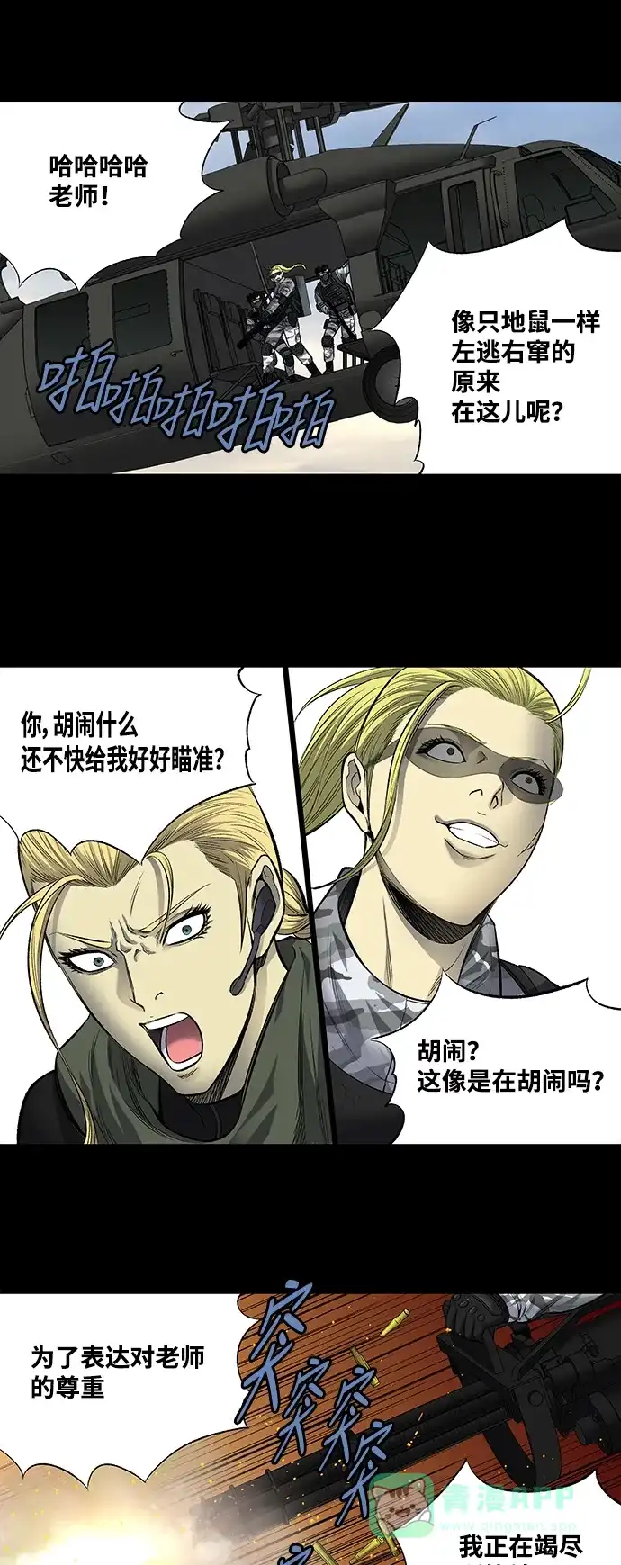 《虫穴》第183话 第34页
