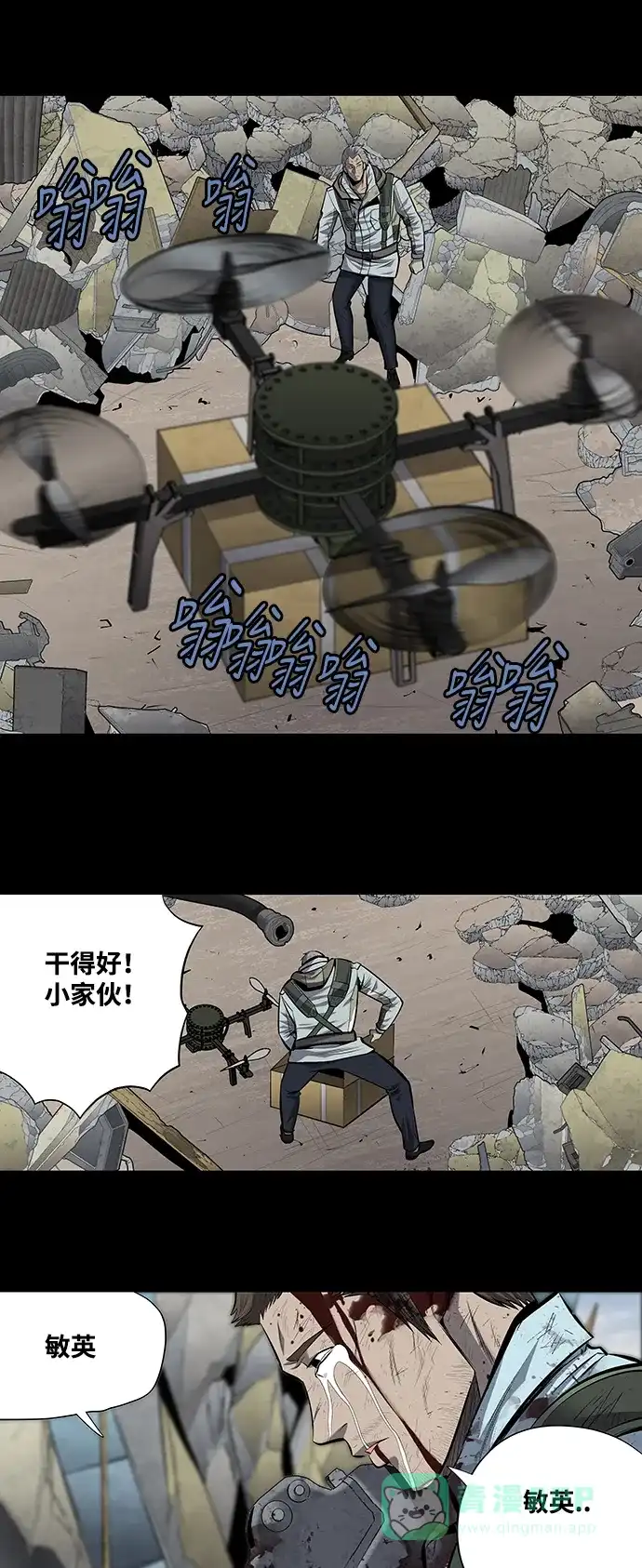 《虫穴》第183话 第15页