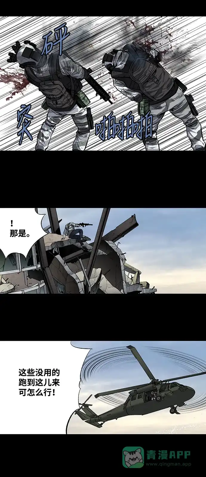 《虫穴》第183话 第28页