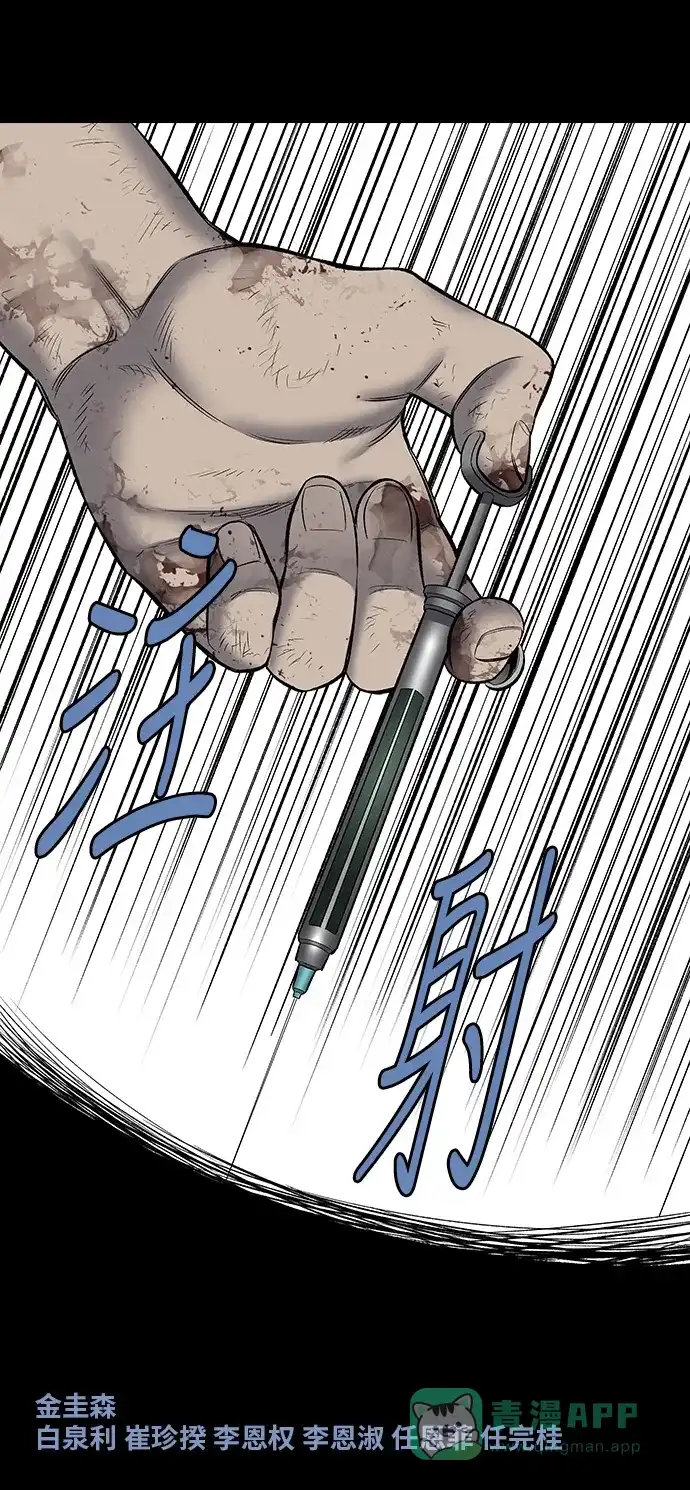 《虫穴》第183话 第38页