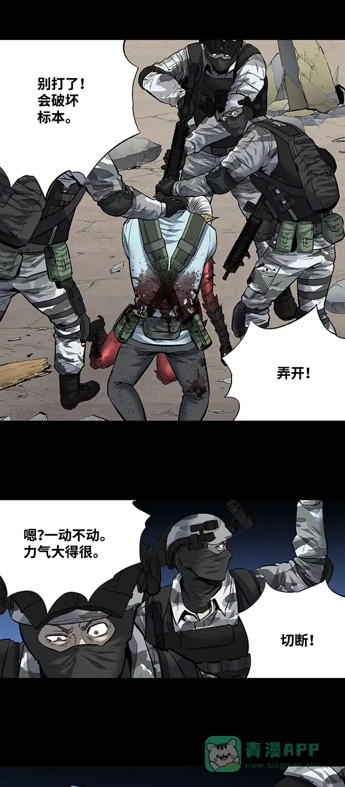 《虫穴》第184话 第16页