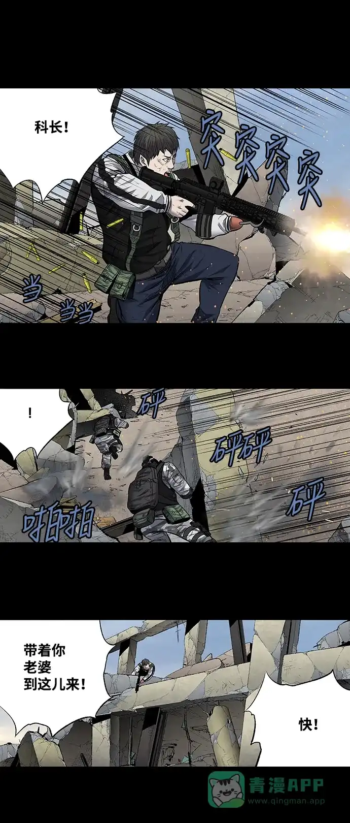 《虫穴》第184话 第14页