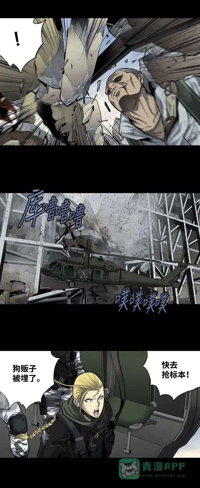 《虫穴》第184话 第4页