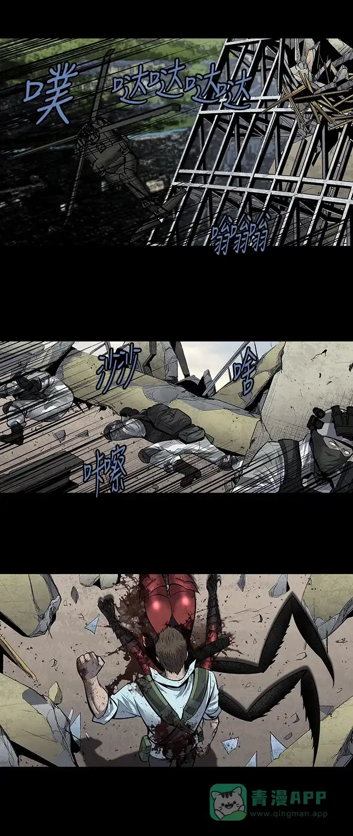 《虫穴》第184话 第11页