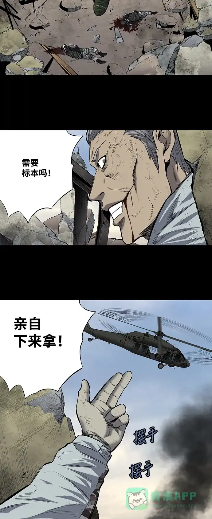 《虫穴》第184话 第34页