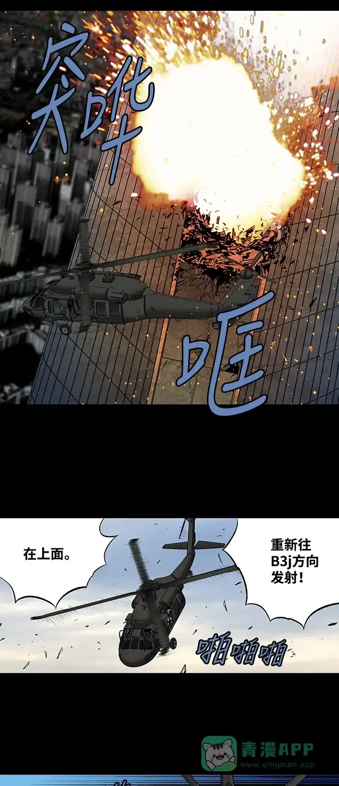 《虫穴》第185话 第27页