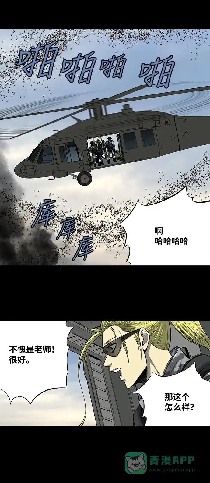 《虫穴》第185话 第13页