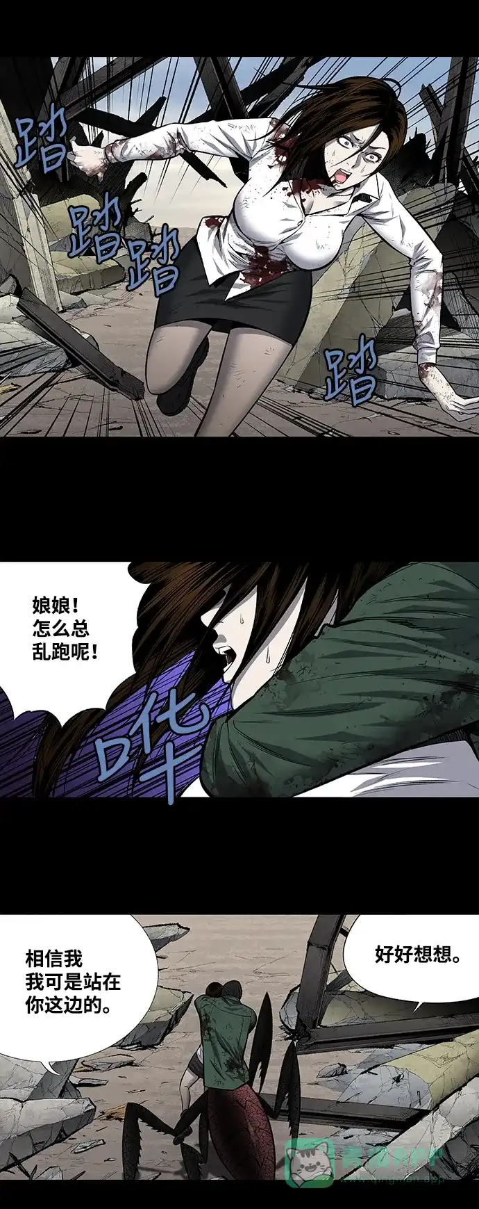 《虫穴》第185话 第5页