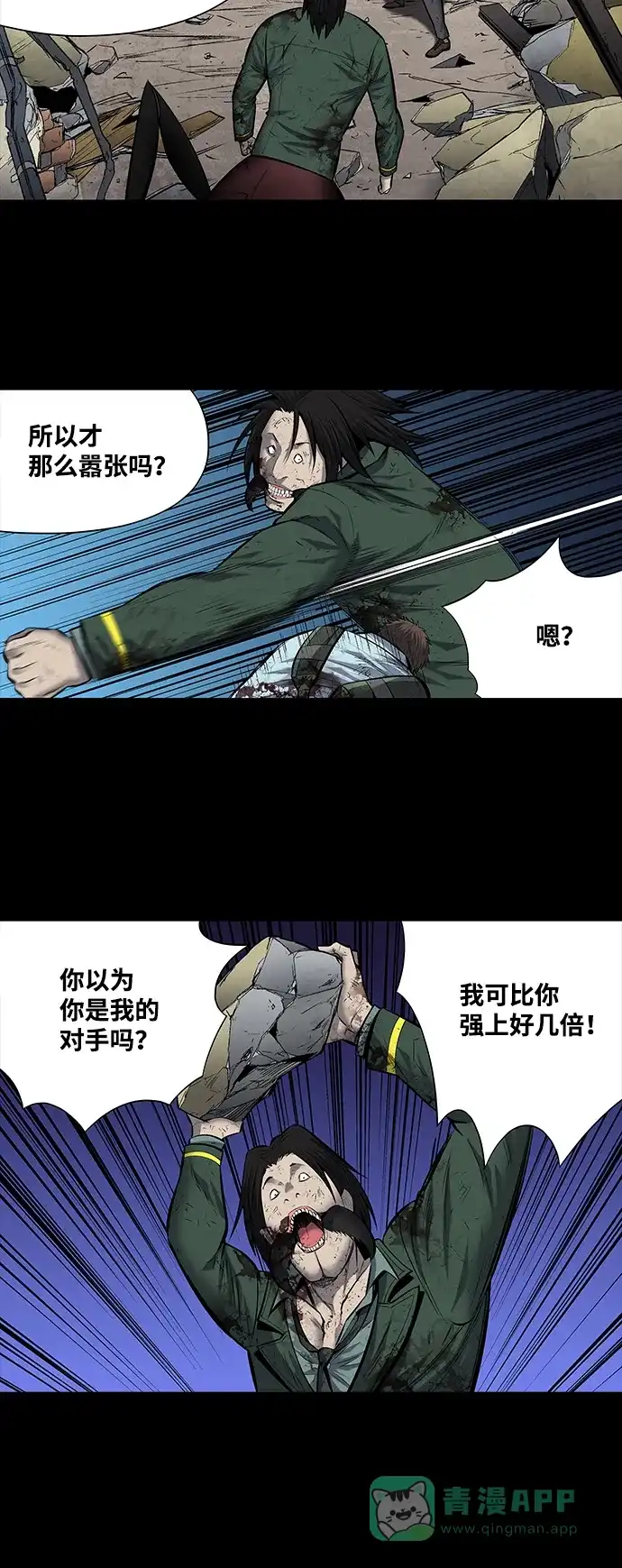 《虫穴》第185话 第20页