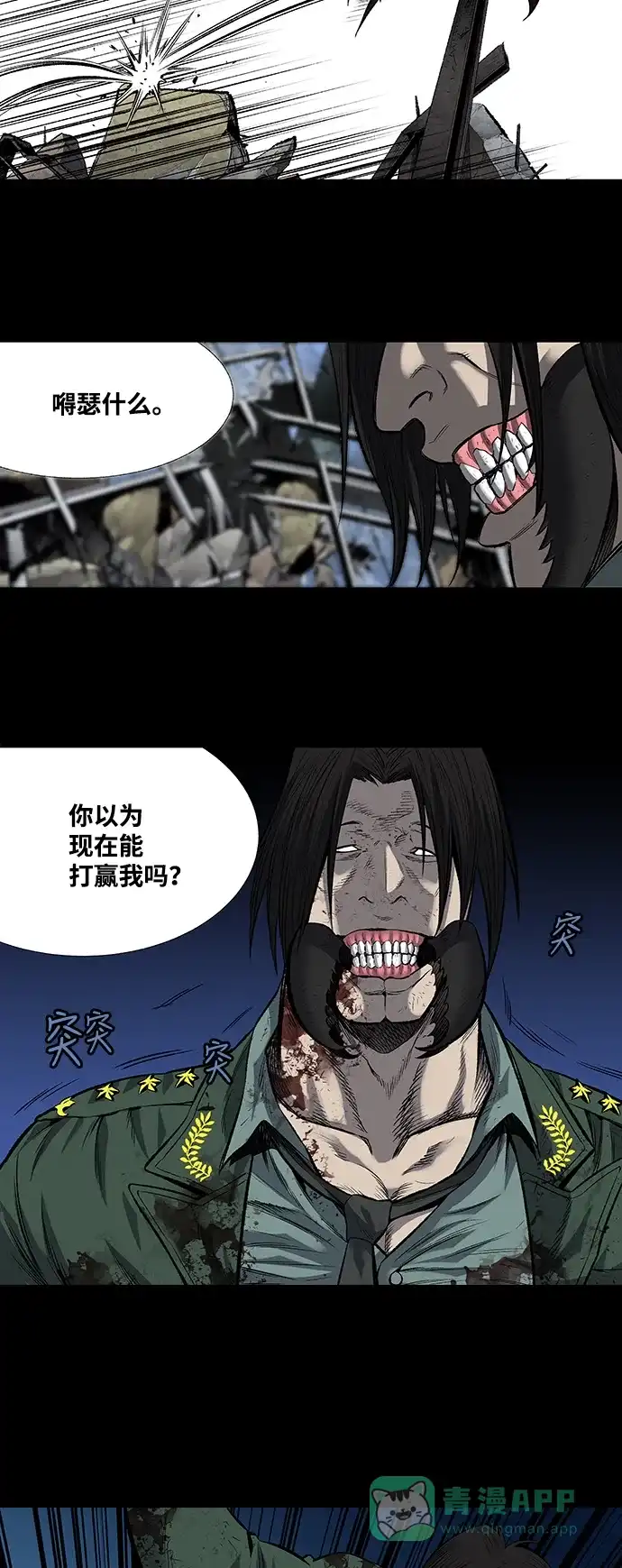 《虫穴》第185话 第11页
