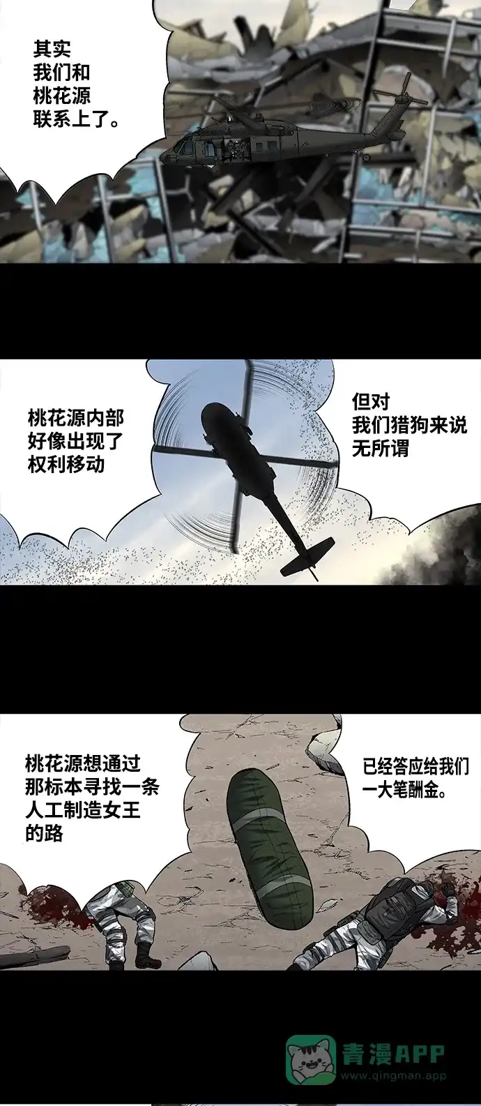《虫穴》第185话 第15页