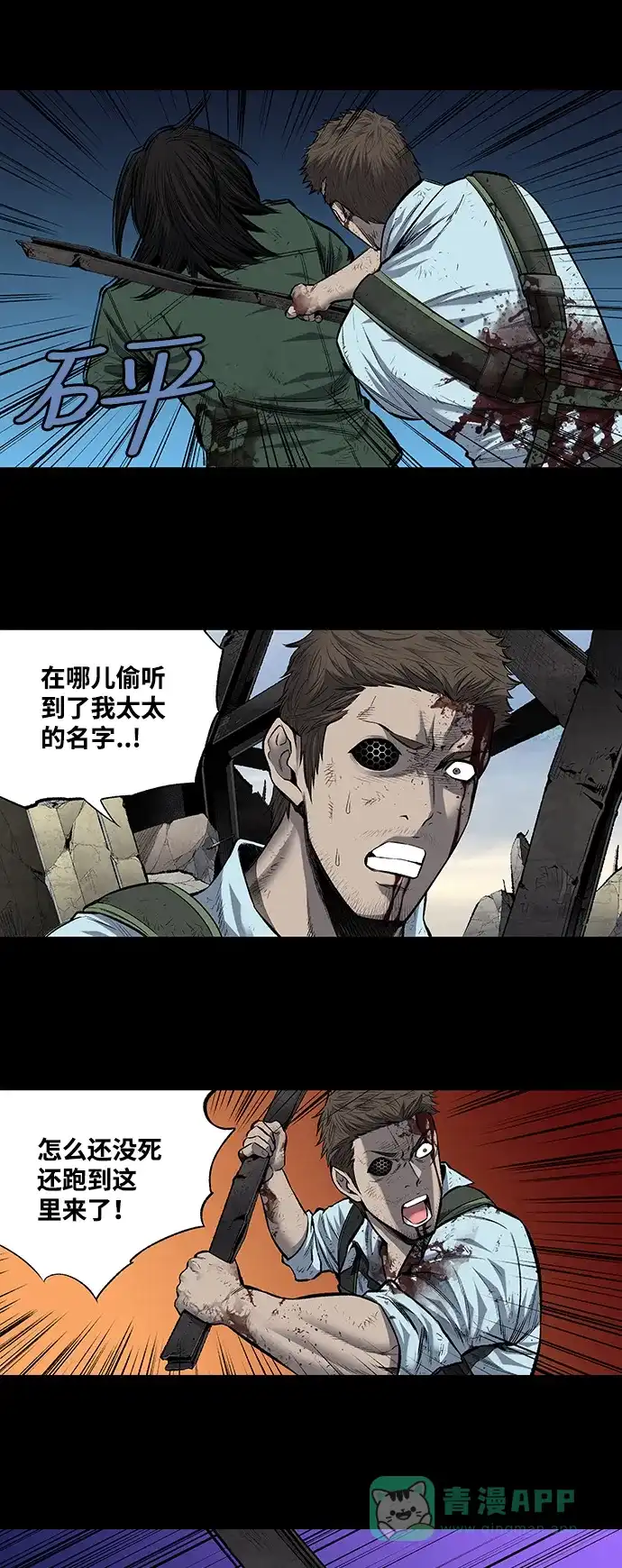 《虫穴》第185话 第9页