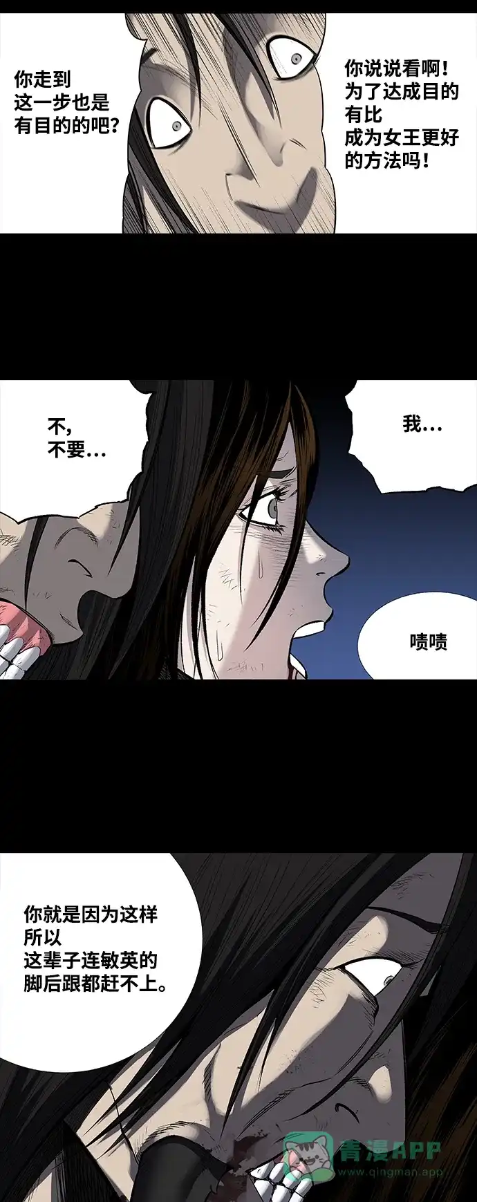 《虫穴》第185话 第7页