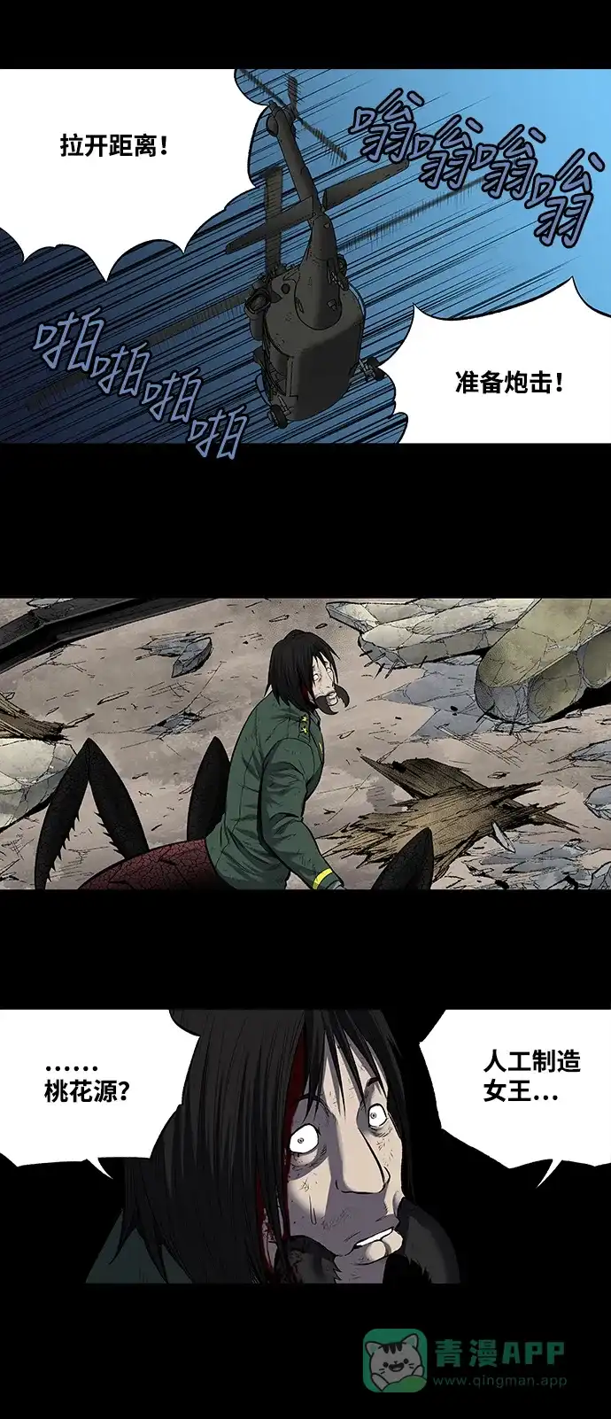 《虫穴》第185话 第25页