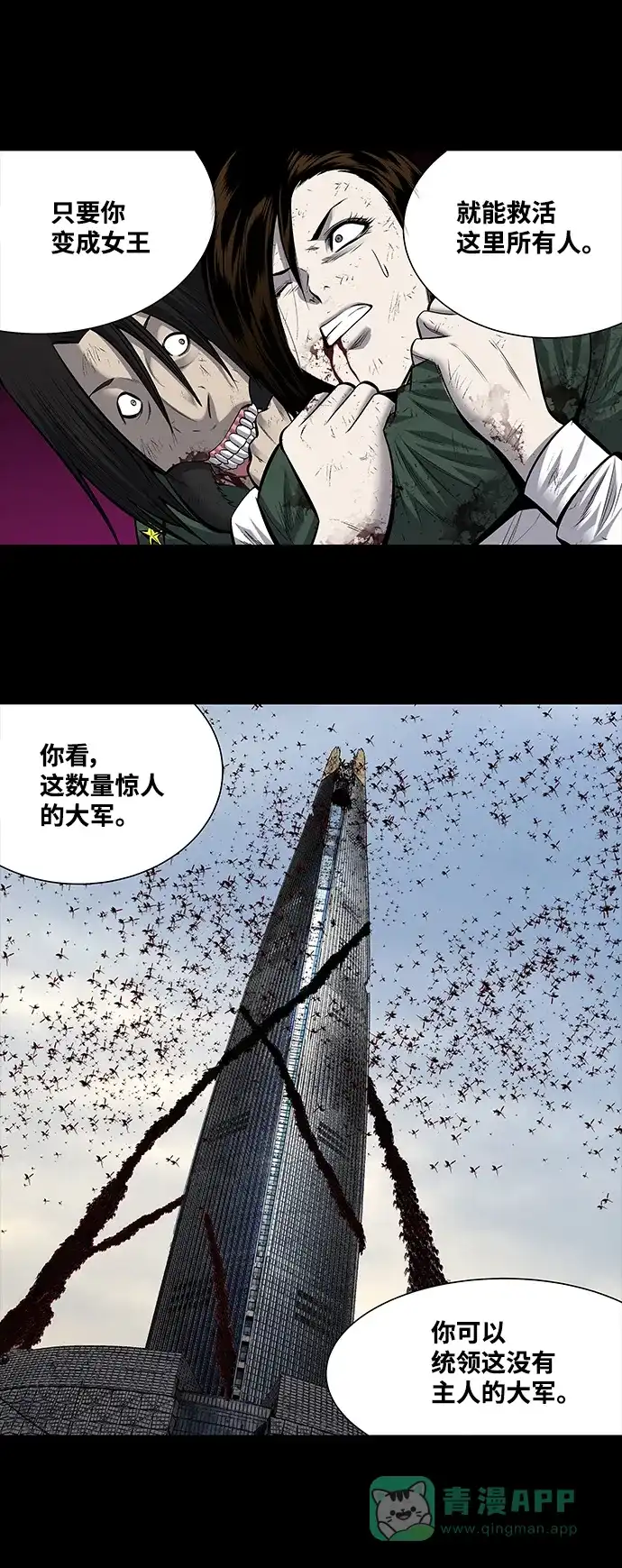 《虫穴》第185话 第6页
