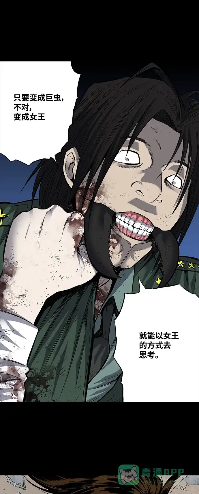 《虫穴》第185话 第3页