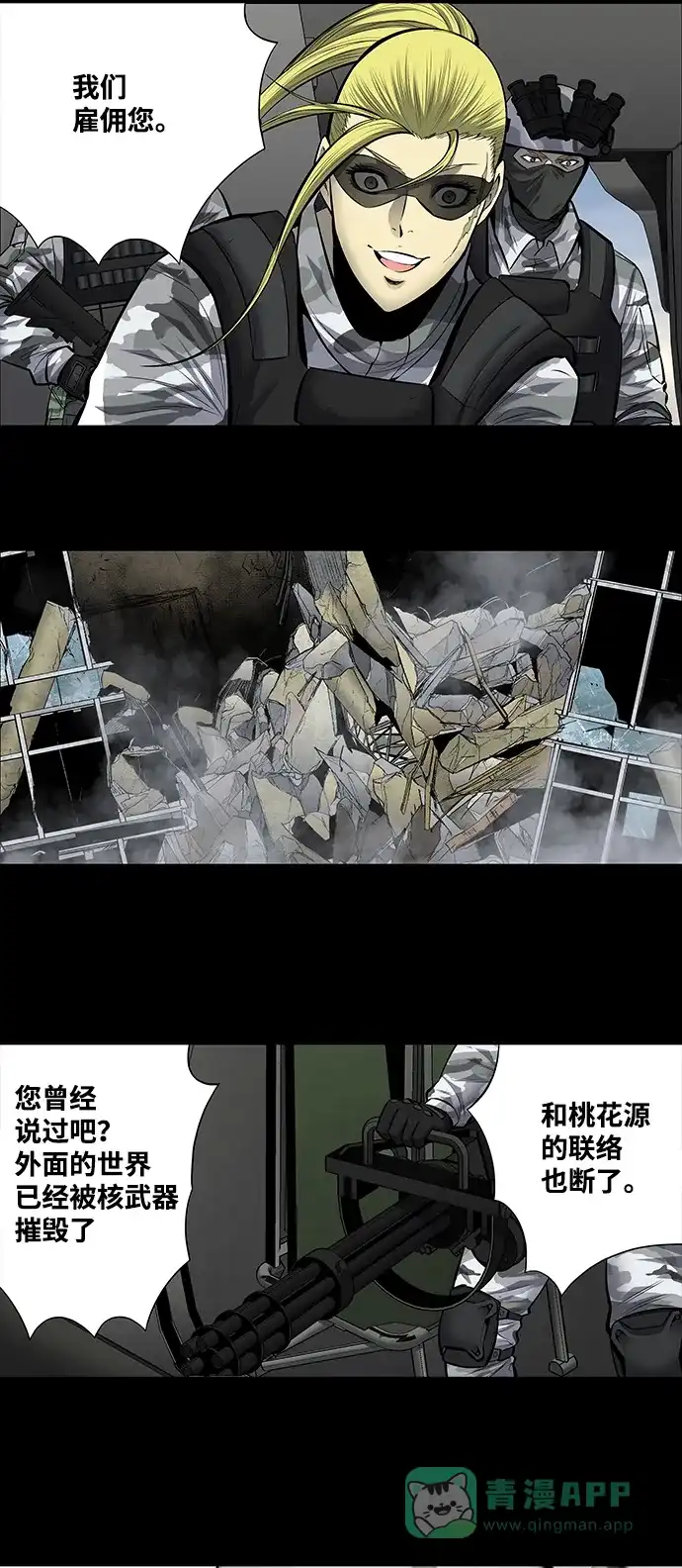 《虫穴》第185话 第14页