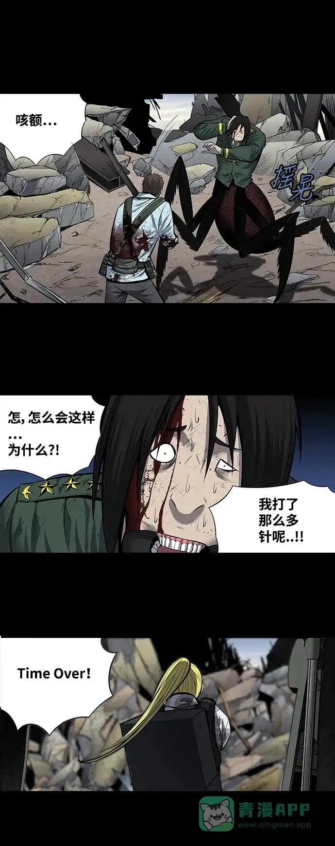 《虫穴》第185话 第24页