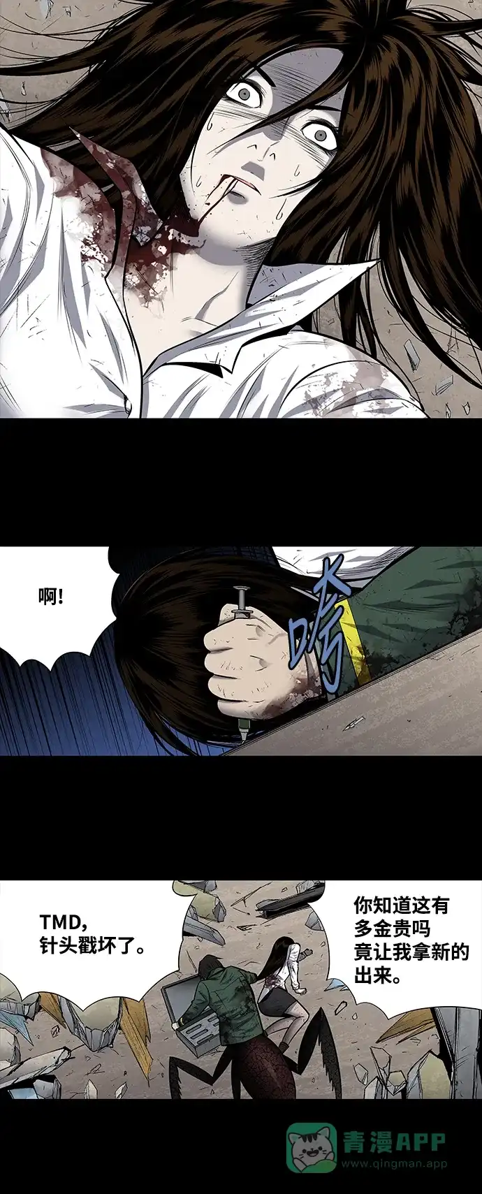 《虫穴》第185话 第4页