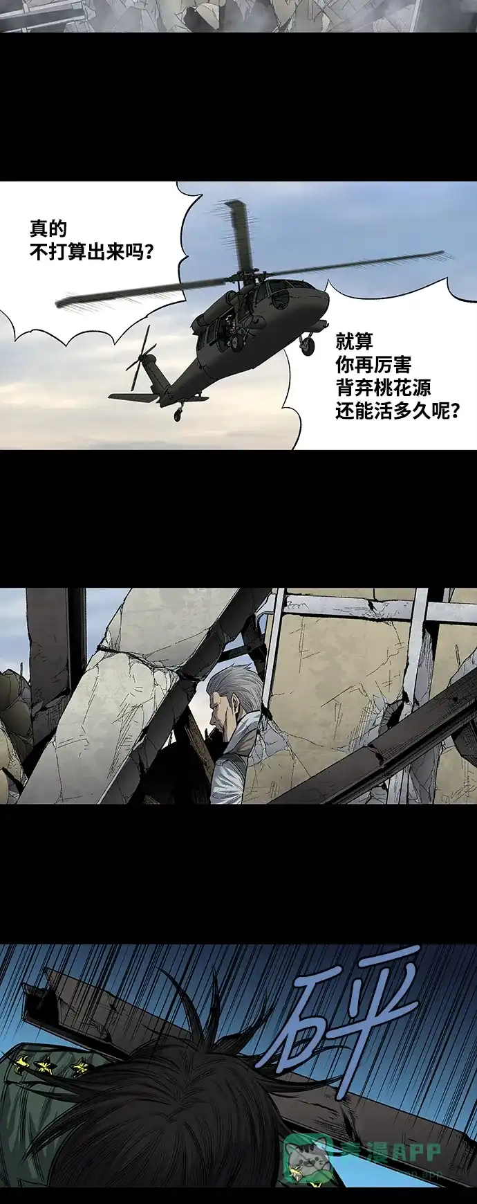 《虫穴》第185话 第23页