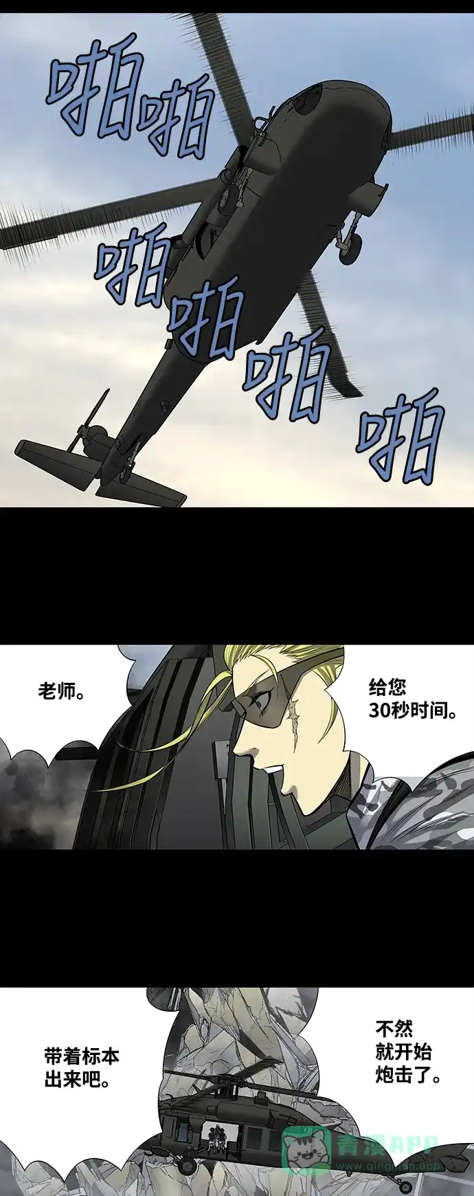 《虫穴》第185话 第22页