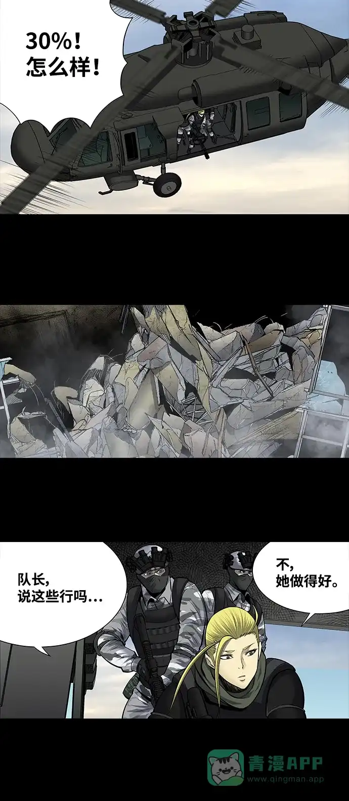 《虫穴》第185话 第16页