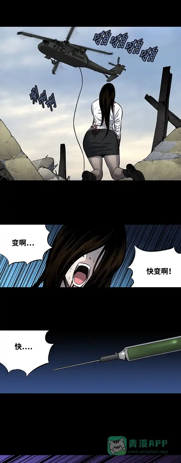 《虫穴》第185话 第37页