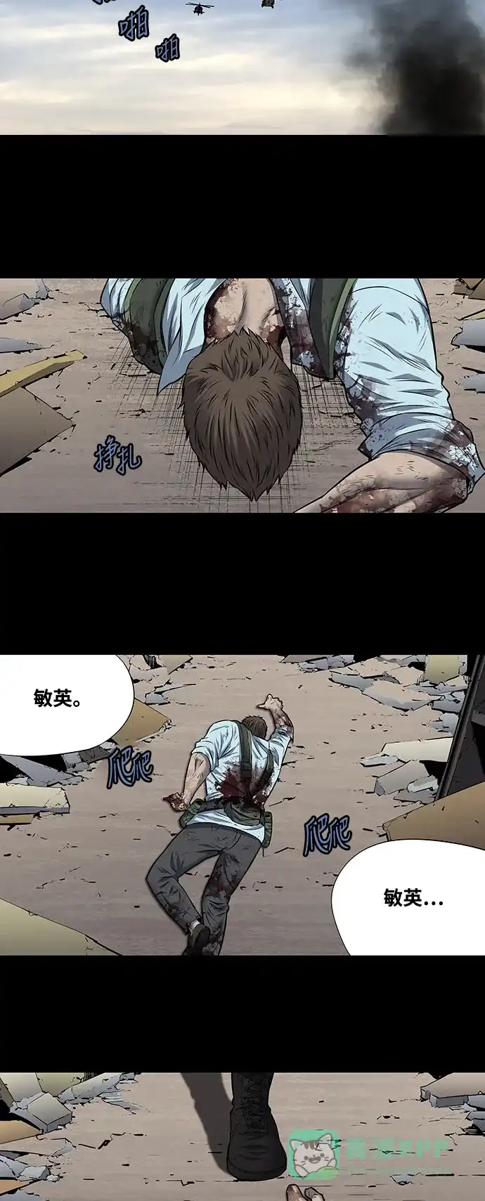 《虫穴》第186话 第30页