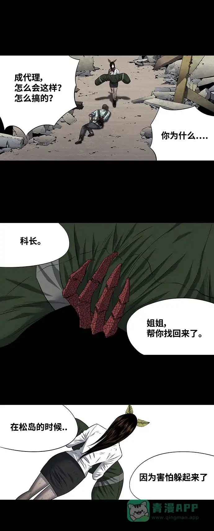 《虫穴》第186话 第32页