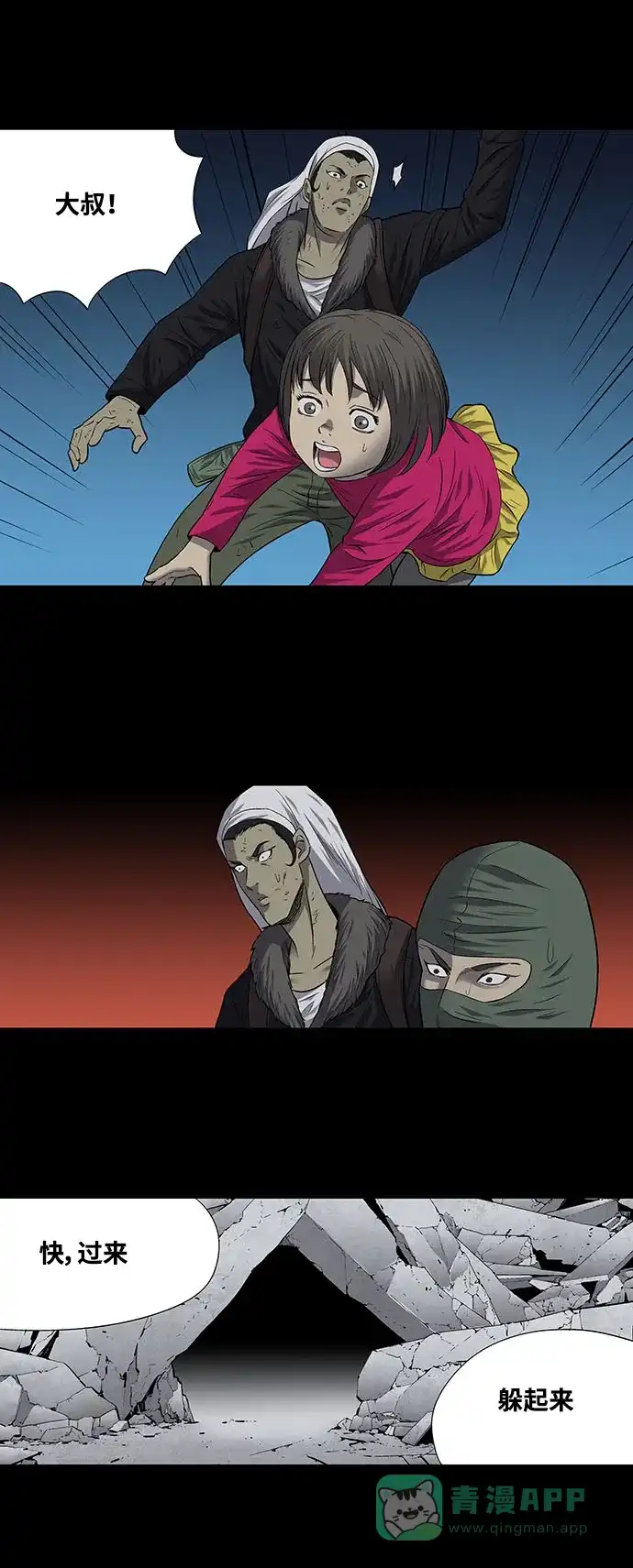 《虫穴》第186话 第12页