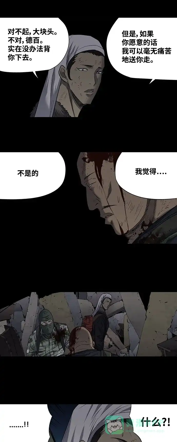 《虫穴》第186话 第17页