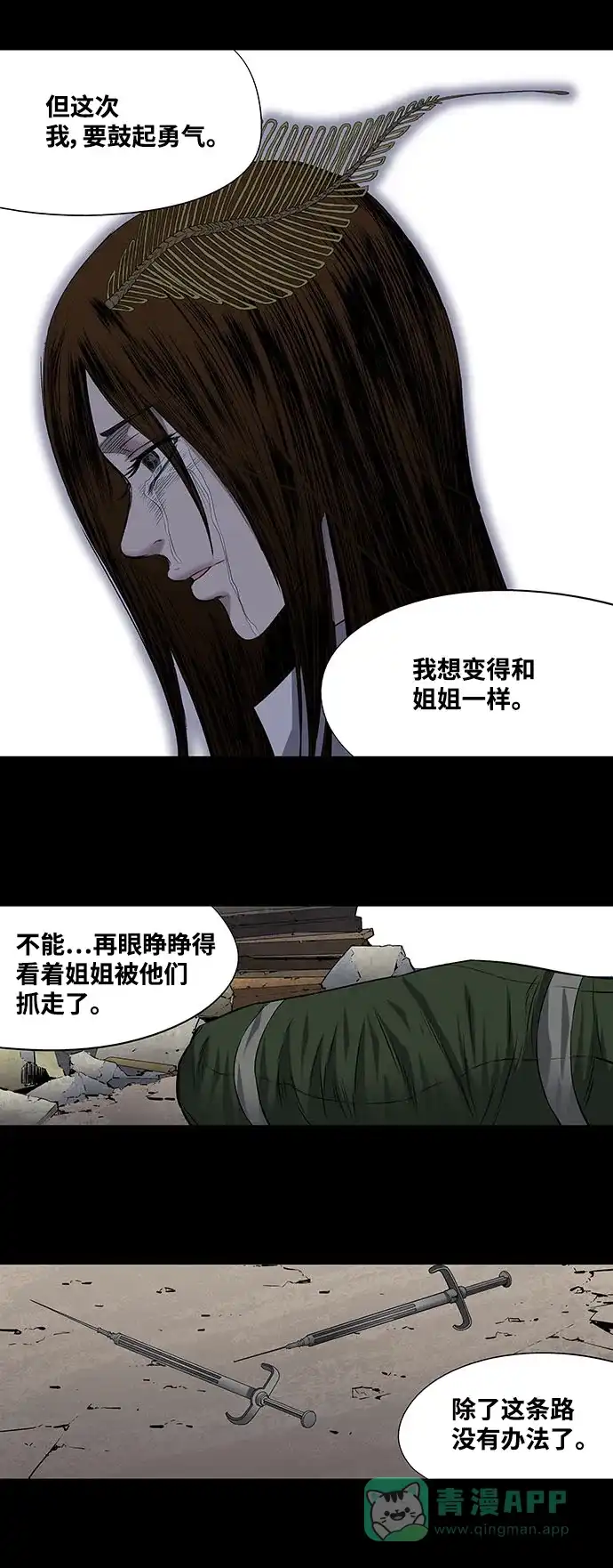 《虫穴》第186话 第33页