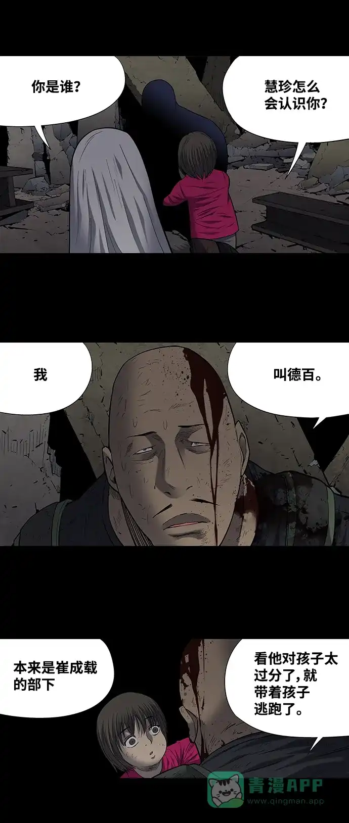《虫穴》第186话 第14页
