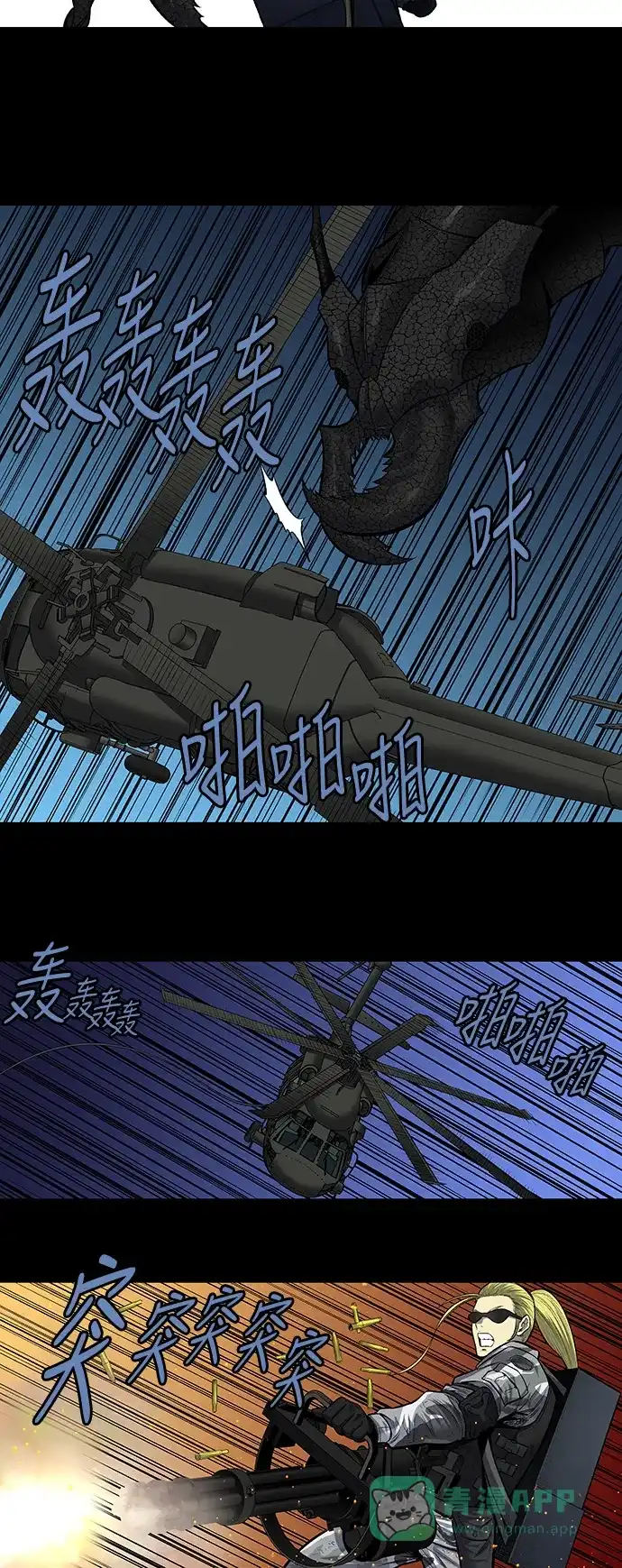 《虫穴》第186话 第24页