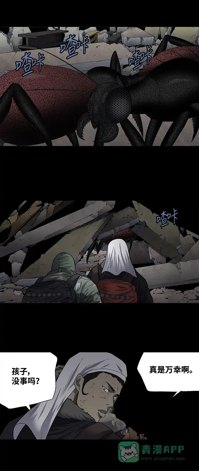 《虫穴》第186话 第13页